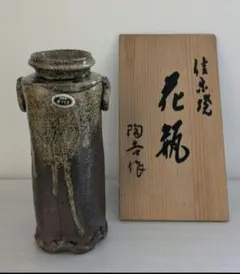 信楽焼　陶吉　花瓶　花器　花入