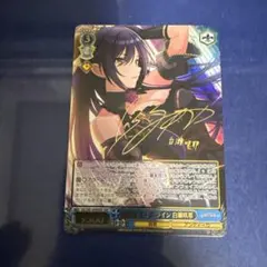 ヴァイス ネガネビュラス 黒雪姫 ネガ・ネビュラス 電撃文庫 SP サイン