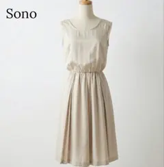 美品 Sono ノースリーブワンピース ギャザー ベージュ S 日本製