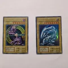 遊戯王　青眼の白龍＆ブラックマジシャン　初期　ウルトラ