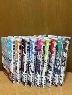 東京リベンジャーズ　9〜17巻セット