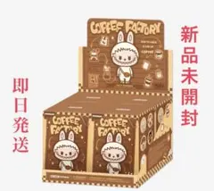 【即日発送】POP BEAN COFFEE FACTORY ぬいぐるみ　アソート