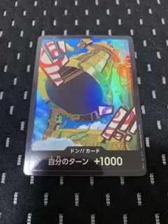 ドン!!カード 自分のターン +1000