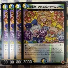 大集合！アカネ＆アサギ&コハク ホイル 4枚セット - メルカリ