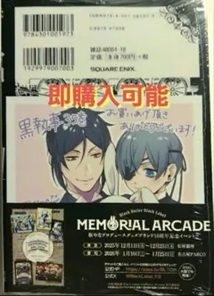 2026年最新】黒執事 漫画 特典の人気アイテム - メルカリ