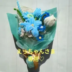 モールフラワーブーケ♡みずいろ系 枯れない花