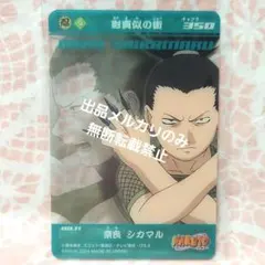 NARUTO カード 奈良シカマル キラキラカード Pa.17 レア 初期 - メルカリ