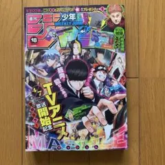 週刊少年ジャンプ2023年18号付録付き