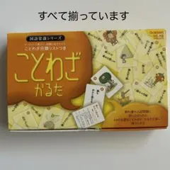ことわざかるた 国語常識シリーズ　学研のサムネイル