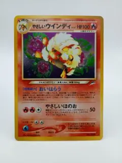 旧裏　 やさしいウィンディ　拡張パック 拡張パック第4弾闇、そして光へ　ポケカ