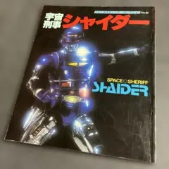 宇宙刑事シャイダー VOL.5〈2枚組〉 - メルカリ