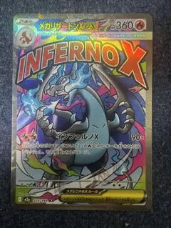 MEGAドリームex メガリザードンX ex MA