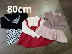 80cm 長袖 トップス 3点セット 女の子