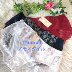 Lトリンプ♥アモスタイル 素敵なショーツ　3枚セット