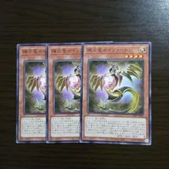 匿名発送】遊戯王 輝光竜セイファート スーパー 3枚 ② - メルカリ