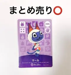 あつまれどうぶつの森 amiiboカード あつ森 マール