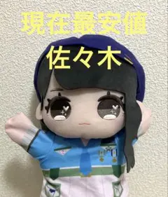 2025年最新】Love ぬいぐるみ 佐々木の人気アイテム - メルカリ