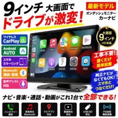 新品 ミラーリング用ワイヤレスレシーバー付 9インチワイド車載