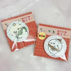 ちいかわ 缶ミラー 2個セット