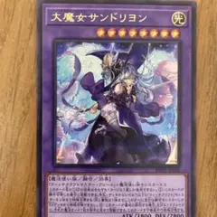 遊戯王 大魔女サンドリオン プリズマティックシークレット - メルカリ