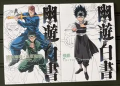 幽遊白書 一番くじ　暗黒武術会編　G賞　キャンバススタイルボード　2枚