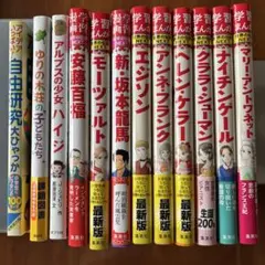 学習まんが人物館 18冊セット - メルカリ