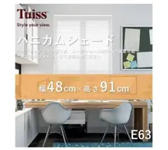 最終値下げ】未使用 ハニカムシェード アイボリー 81×106.5(E68