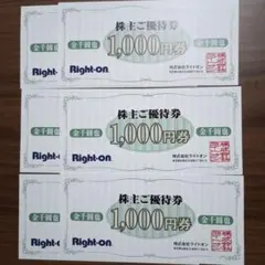 Right-on 株主優待券 1,000円券 6枚 有効期限20260831まで