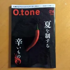 O.tone Vol.214 夏を制する辛いもの