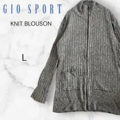 【秋冬先取りSALE】GIO SPORT ニットブルゾン リブ グレー Lのサムネイル