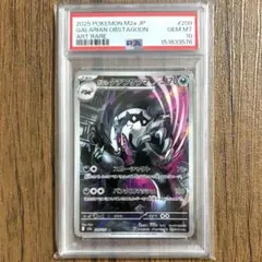 【PSA10】ガラルタチフサグマ AR 209/193 MEGAドリームex