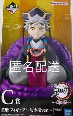 鬼滅の刃 童磨 幼少期ver. C賞