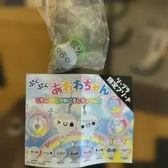 ぷくぷくあわわちゃん　めじるしアクセサリー