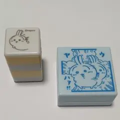 1500円相当 うさぎ スタンプのセット（ちいかわ）