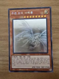 遊戯王 青眼の白龍 アジア版 ホロ 中国語簡体字 4# - メルカリ