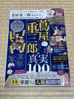 蔦屋重三郎完全ガイド
