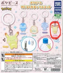 ポケピース　めじるしガチャマスコット　ピチュー