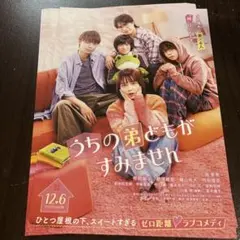 《最終値下げ》うちの弟もがすみません フライヤー 7枚まとめ売り！
