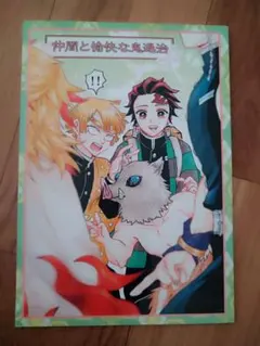 鬼滅の刃　同人誌