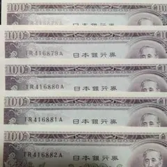 【連番 新札 未使用 美品】板垣退助 100円札 楽天市場】【未使用】 板垣退助100円 前期型 記号2ケタ 未使用【百