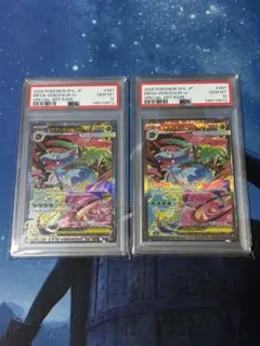 【PSA10】メガフシギバナex SAR 連番