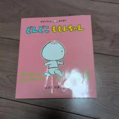 2026年最新】ももんちゃんの人気アイテム - メルカリ