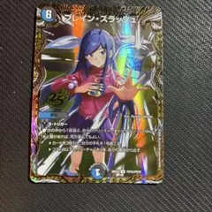 ブレインスラッシュ 金 カリスマBest デュエル・マスターズ デュエマ