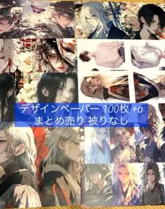 デザインペーパー &コラージュシート / 大量 100枚＋α まとめ売り e11