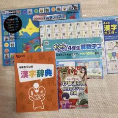 進研ゼミ　小学講座　漢字辞典　漢字ポスター　都道府県パズル　小学4年生