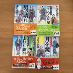 井川香四郎 樽屋三四郎言上帳 4冊セット