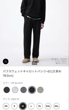 ジーユー　パフスウェットキャロットパンツM丈長め　黒