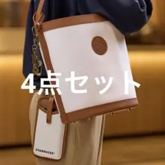 スタバ スターバックス マイカスタマイズジャーニーセット 2025 4点セット