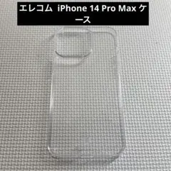 エレコム iPhone 14 Pro Max ケース