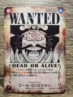 ワンピース カードゲーム ゴール・D・ロジャー手配書